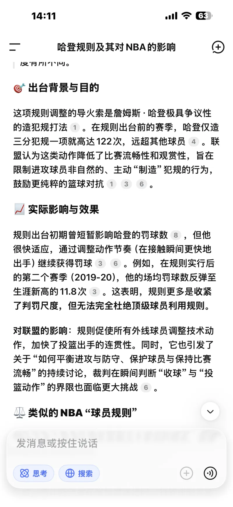 关于哈登新星赛事规则更新表现惊艳，RNG未来可期！的信息